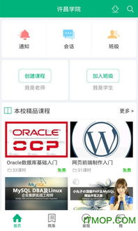 许昌学院app下载 许昌学院下载v1.2.1 安卓版